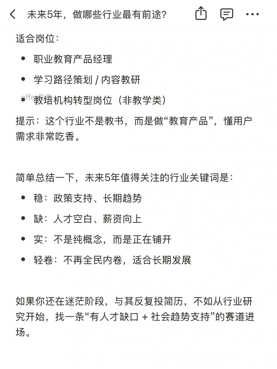 未来5年，做哪些行业最有前途？