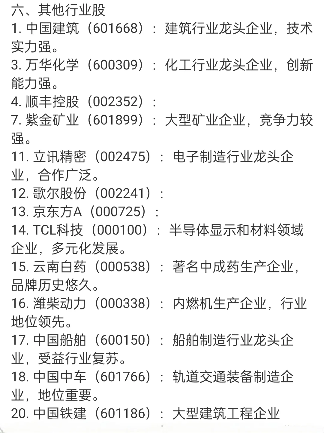牛市优质股票成长蓝筹医药科技消费股汇总