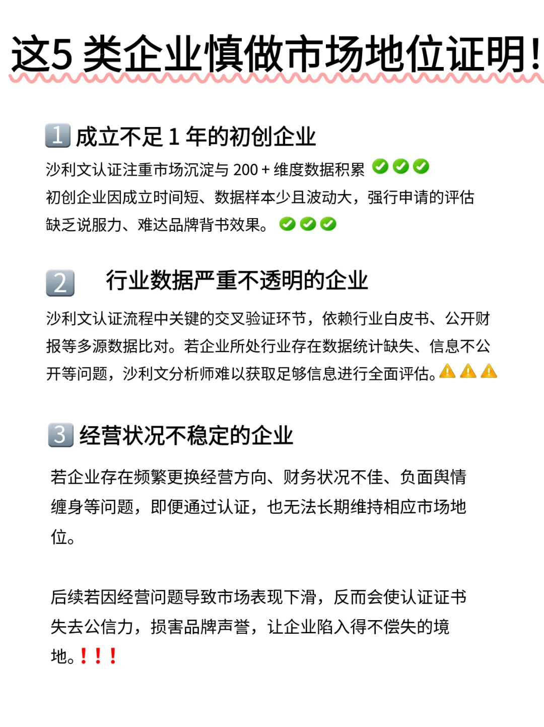 这5 类企业慎做市场地位证明！附原因