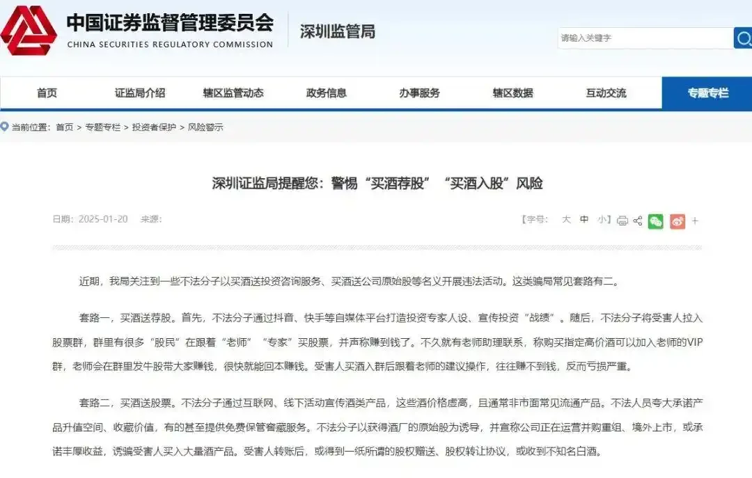 远离买酒送投顾荐股骗局