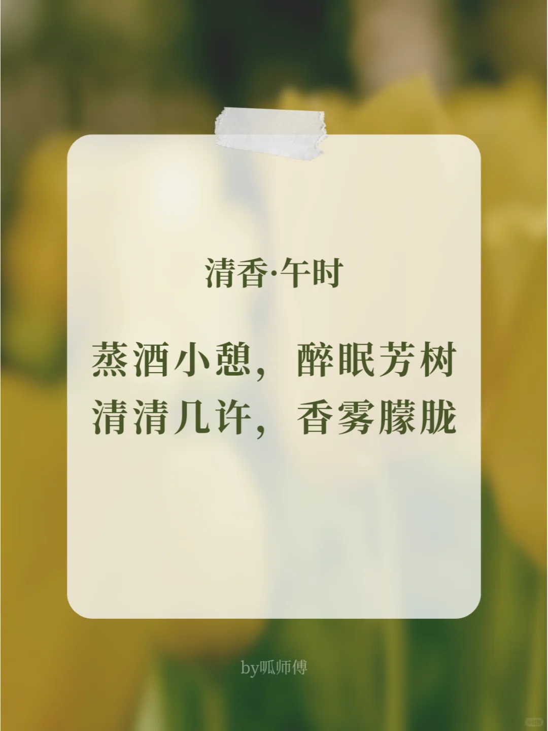 原创 | 白酒主题海报文案：清香·十二时辰