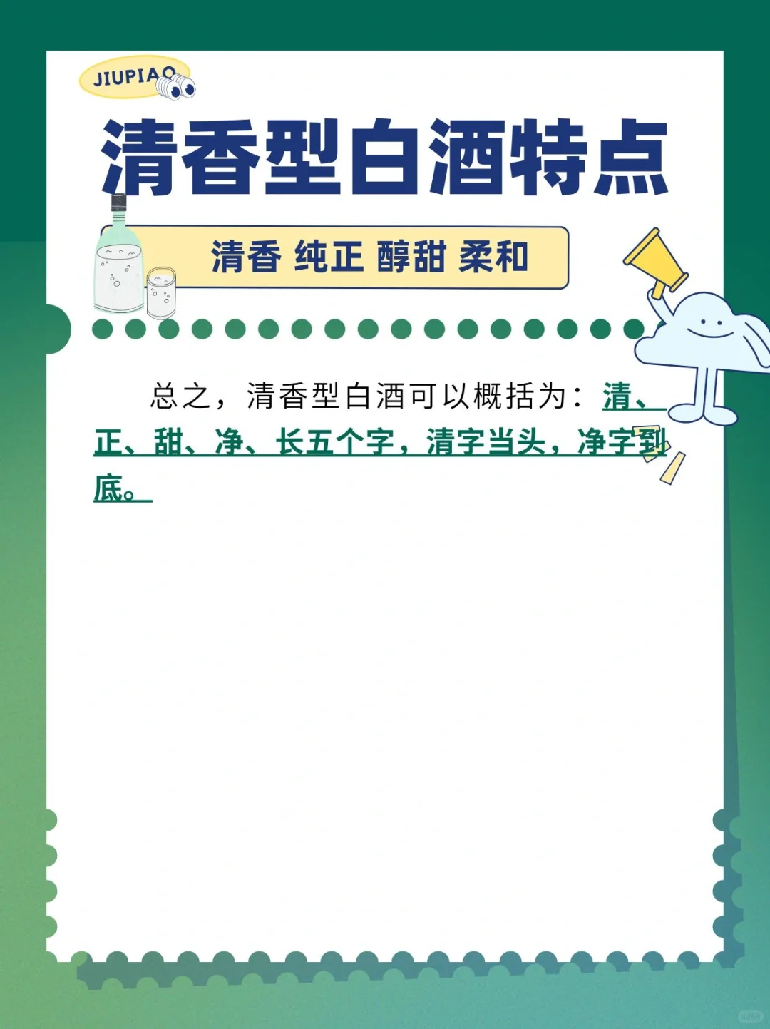 中国清香型白酒的特别