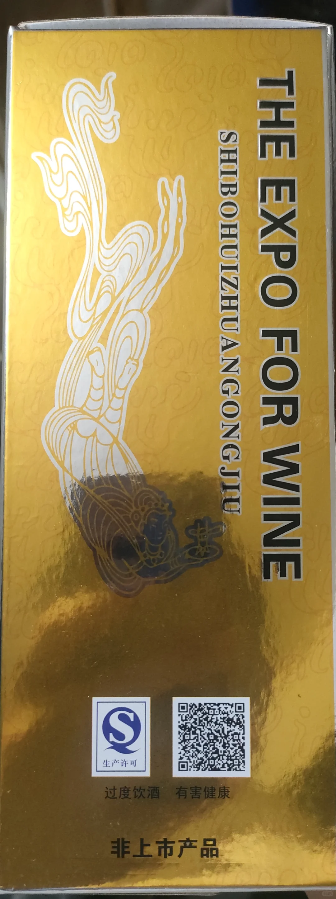 这酒如何？