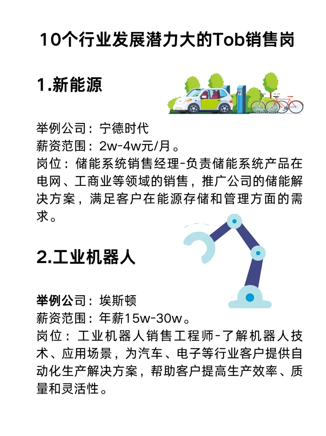 1⃣0⃣个行业发展潜力大的Tob销售岗✨