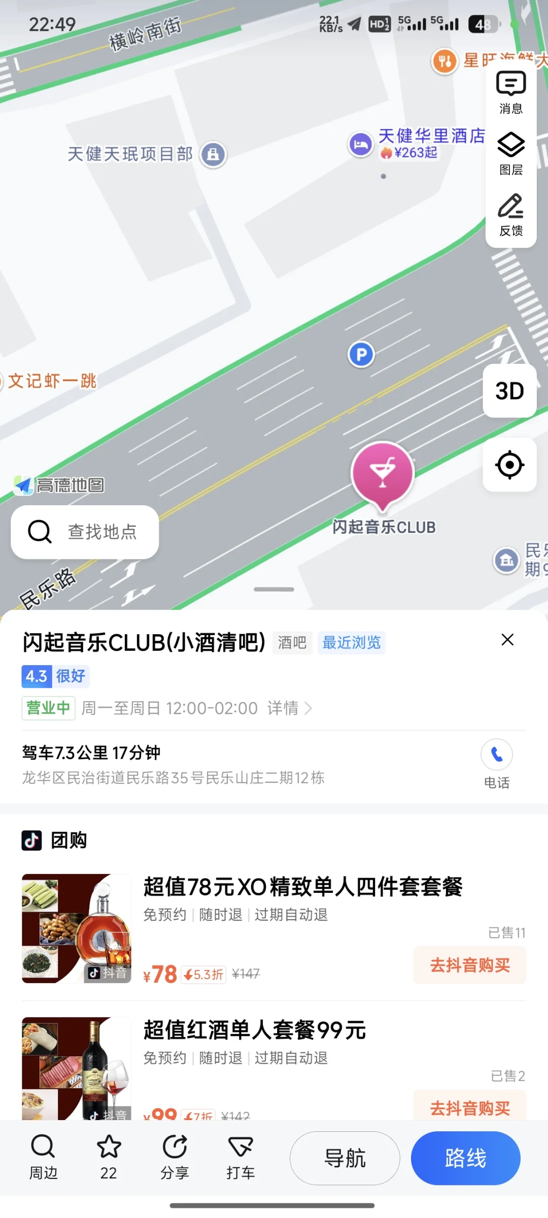 交学费了，酒托店，千万不要恋爱脑上头了。