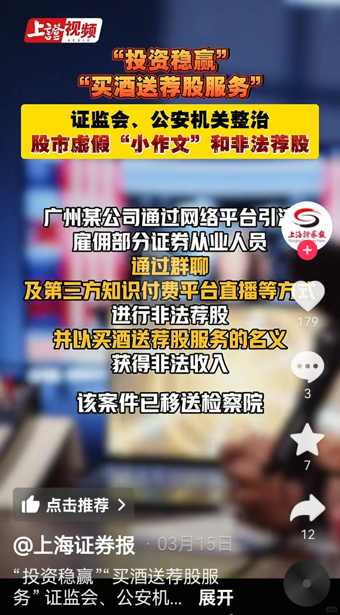 远离买酒送投顾荐股骗局