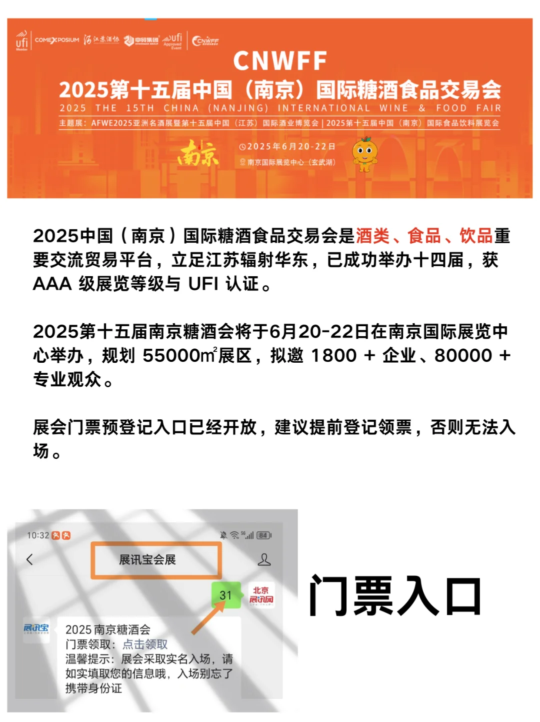 2025南京糖酒会时间+门票攻略！免费