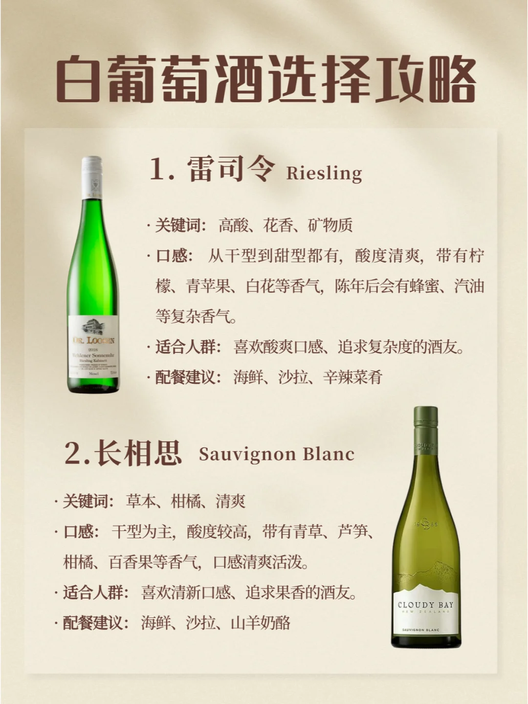 白葡萄酒选择困难症？?