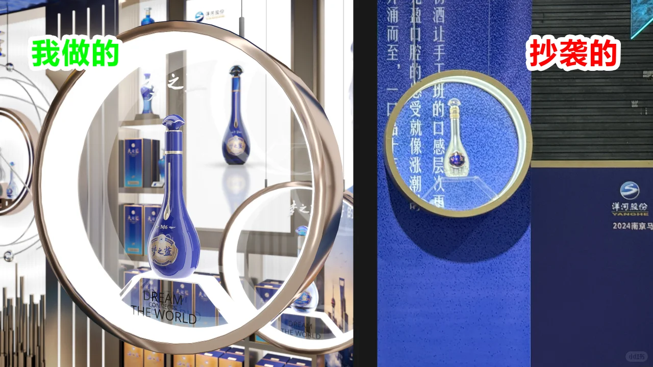 洋河展台丨这算不算抄袭啊？？