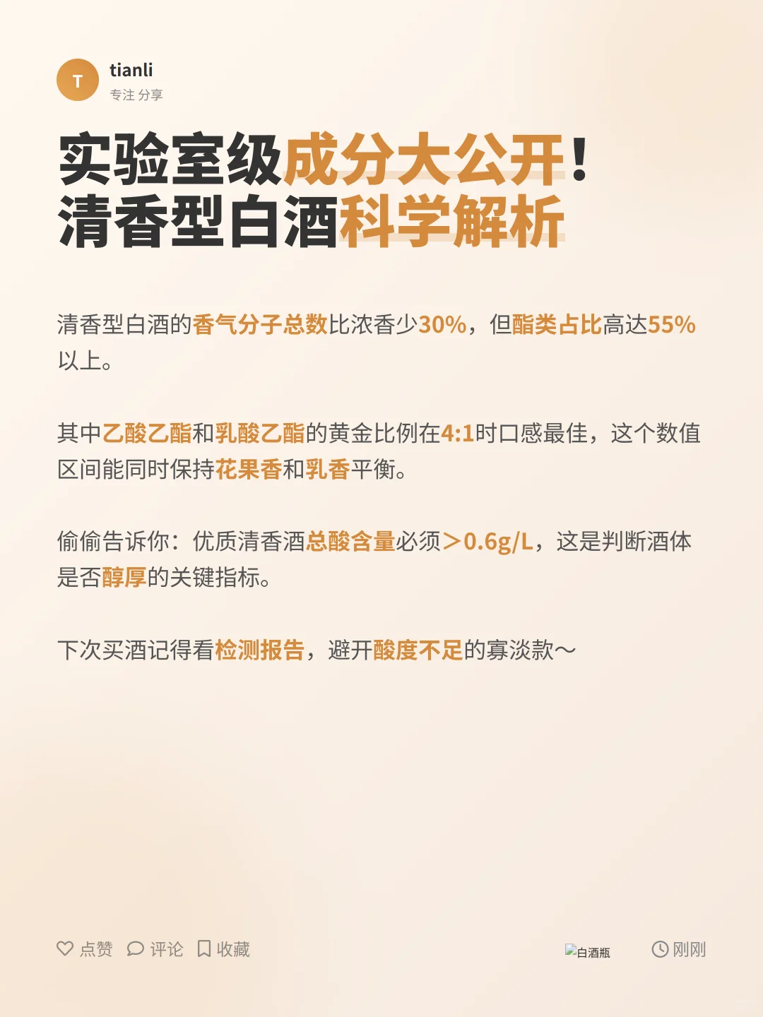 清香型白酒入门指南｜新手必看的风味密码