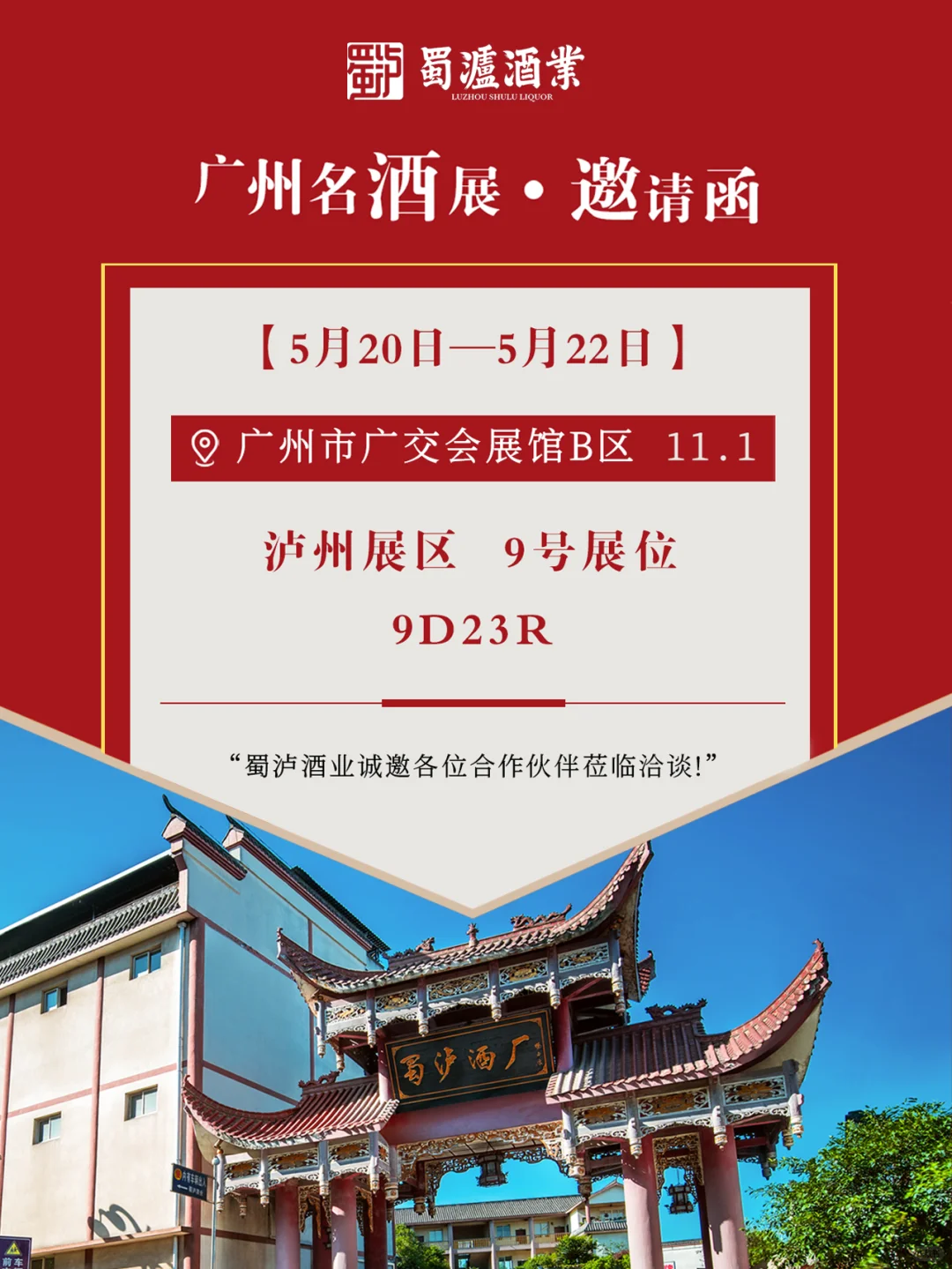 低氘酒再获奖！蜀泸酒业邀您赴广州名酒展！