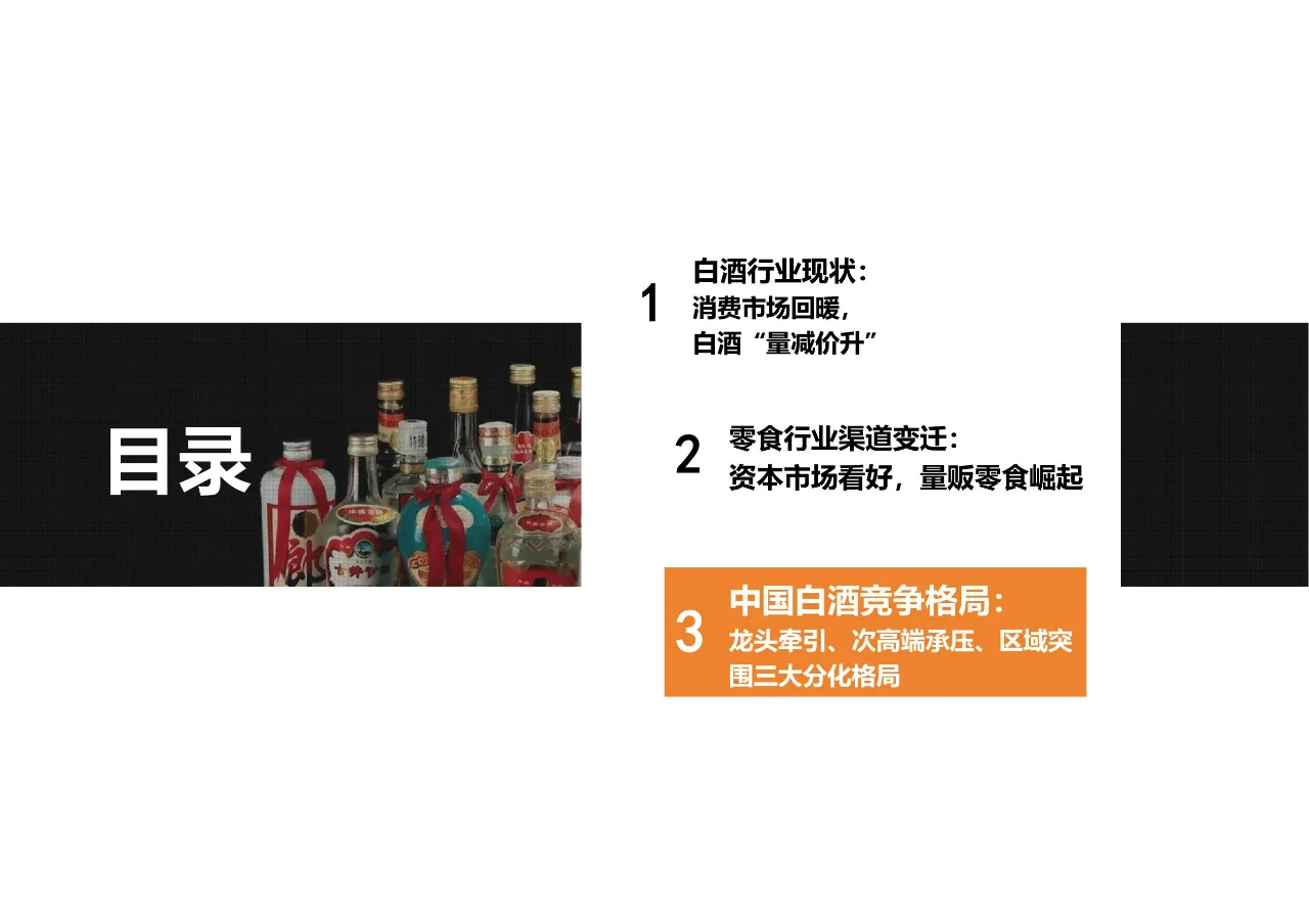 2025年中国白酒行业报告