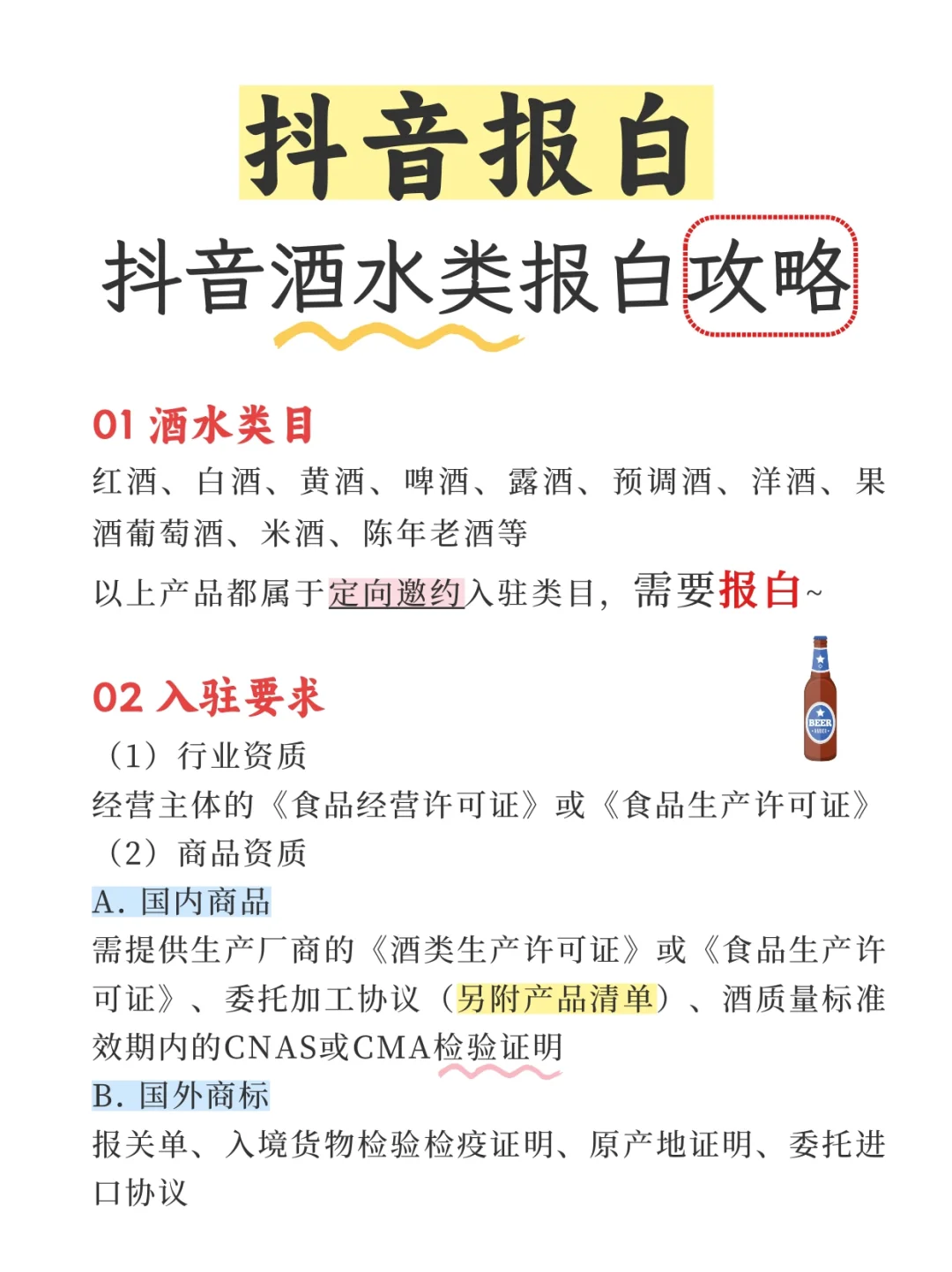 手把手教会你?抖店酒水类目怎么入驻❓