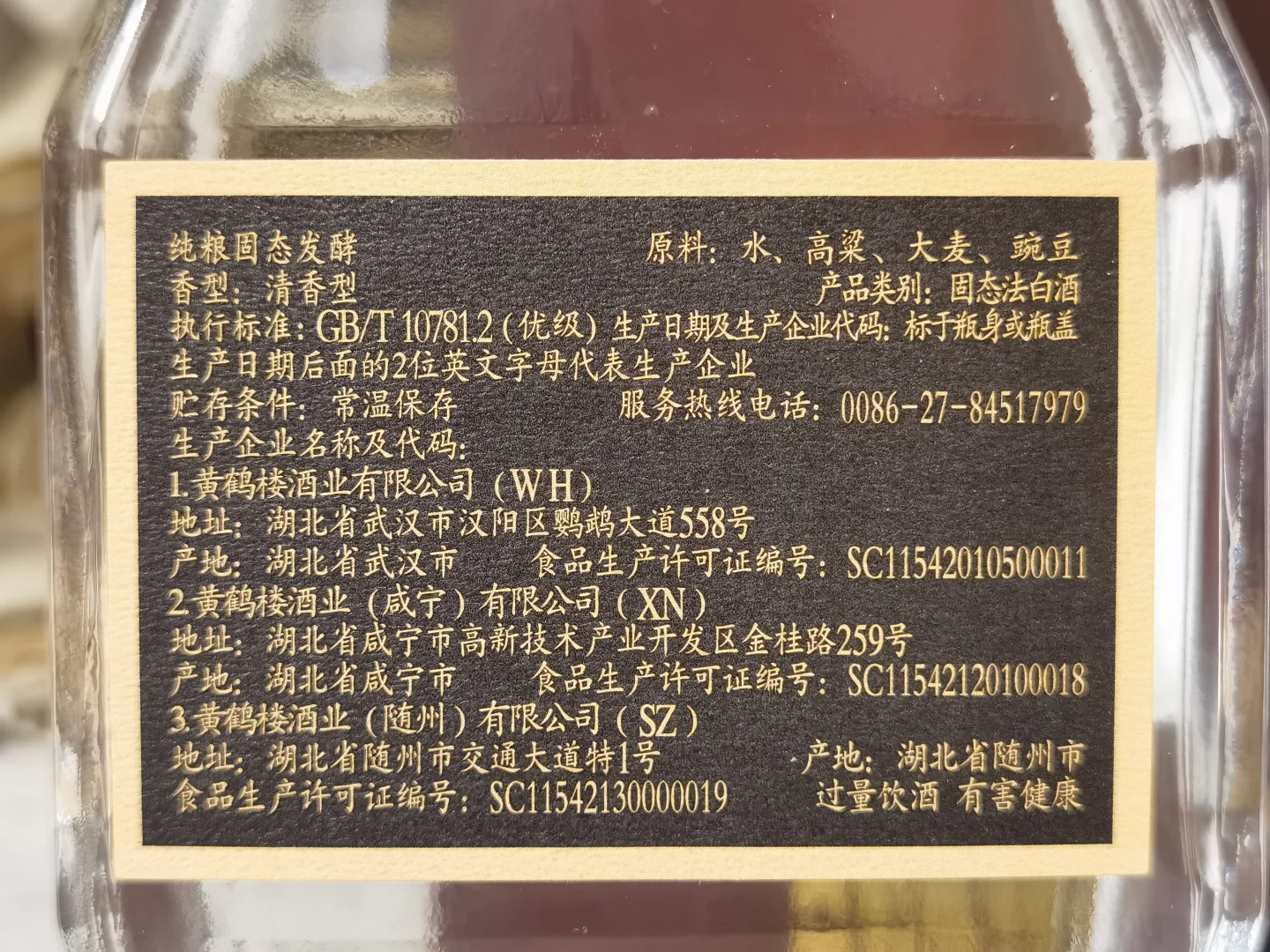 白酒测评 湖北名酒黄鹤楼经典H9