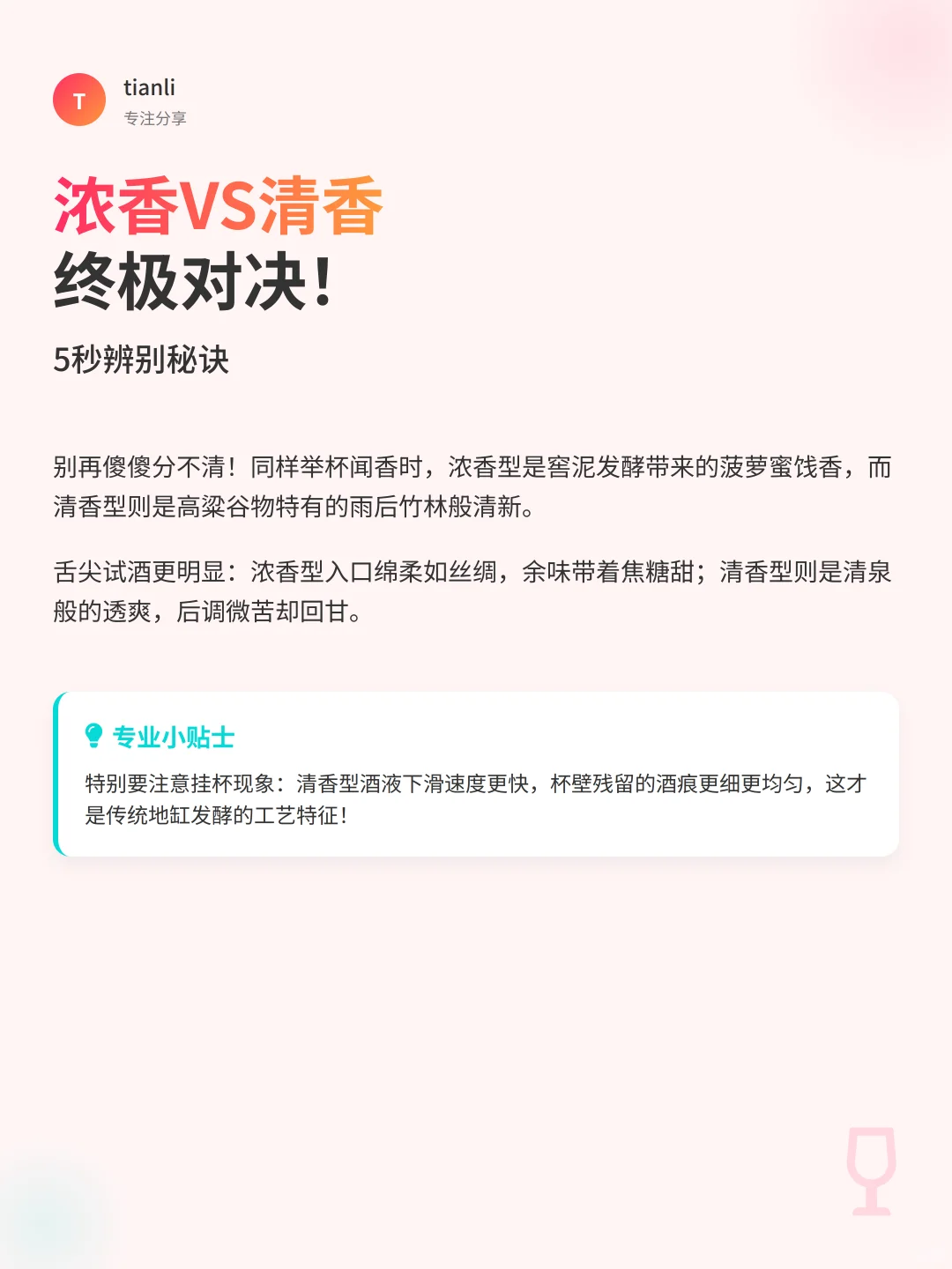 秒变品酒行家！清香型白酒鉴别干货预警