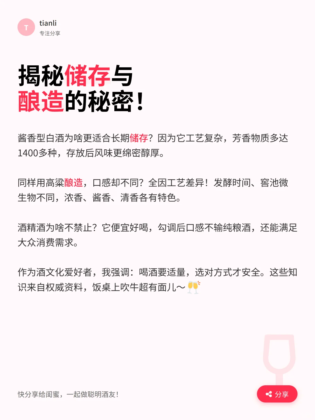 白酒10条冷知识，喝酒不踩坑！