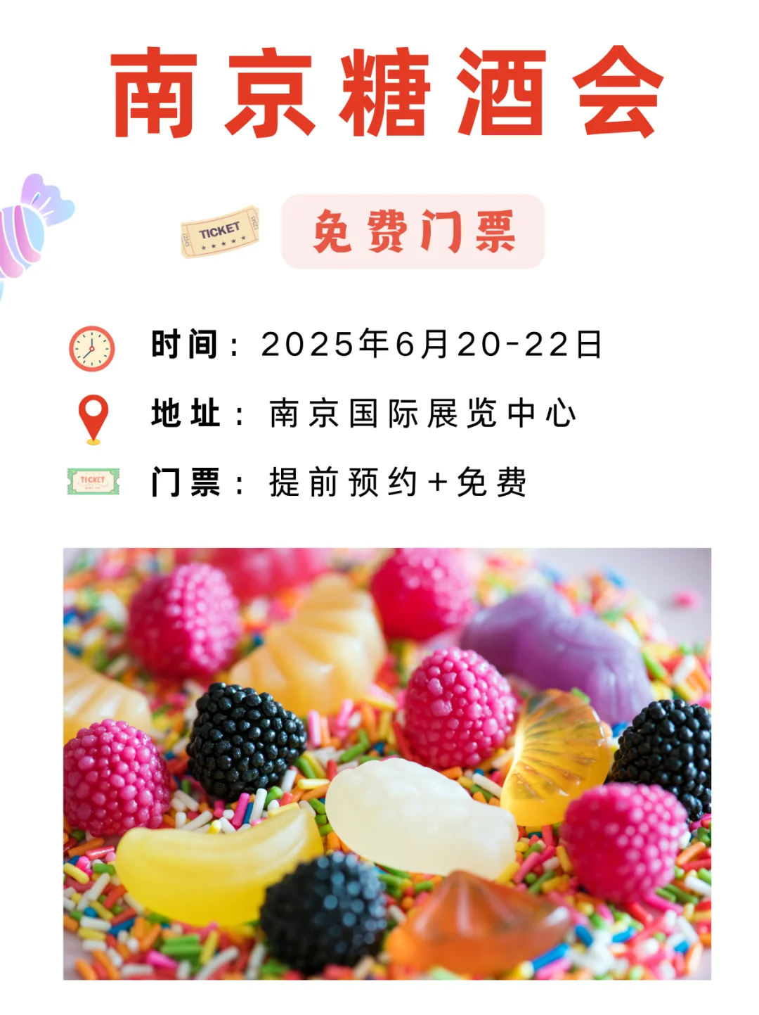2025南京糖酒会时间+门票攻略！免费