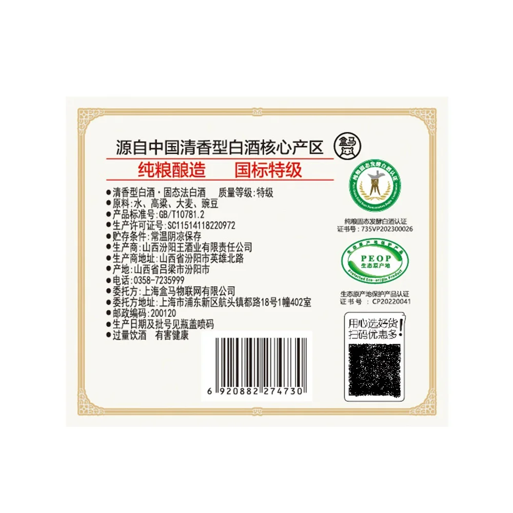 盒马清香壹号白酒
