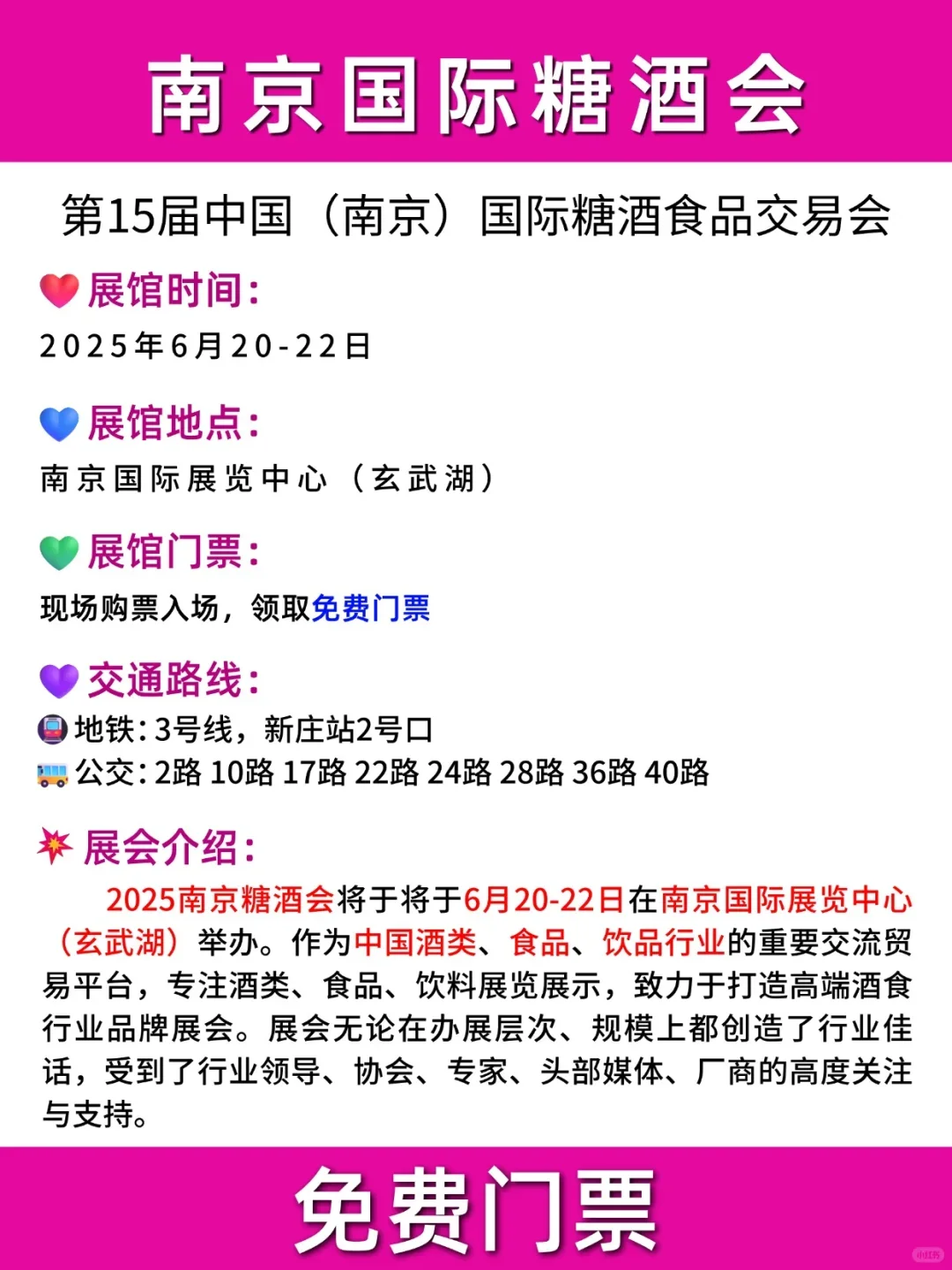 好起来了，南京55000㎡的国际糖酒会来啦！