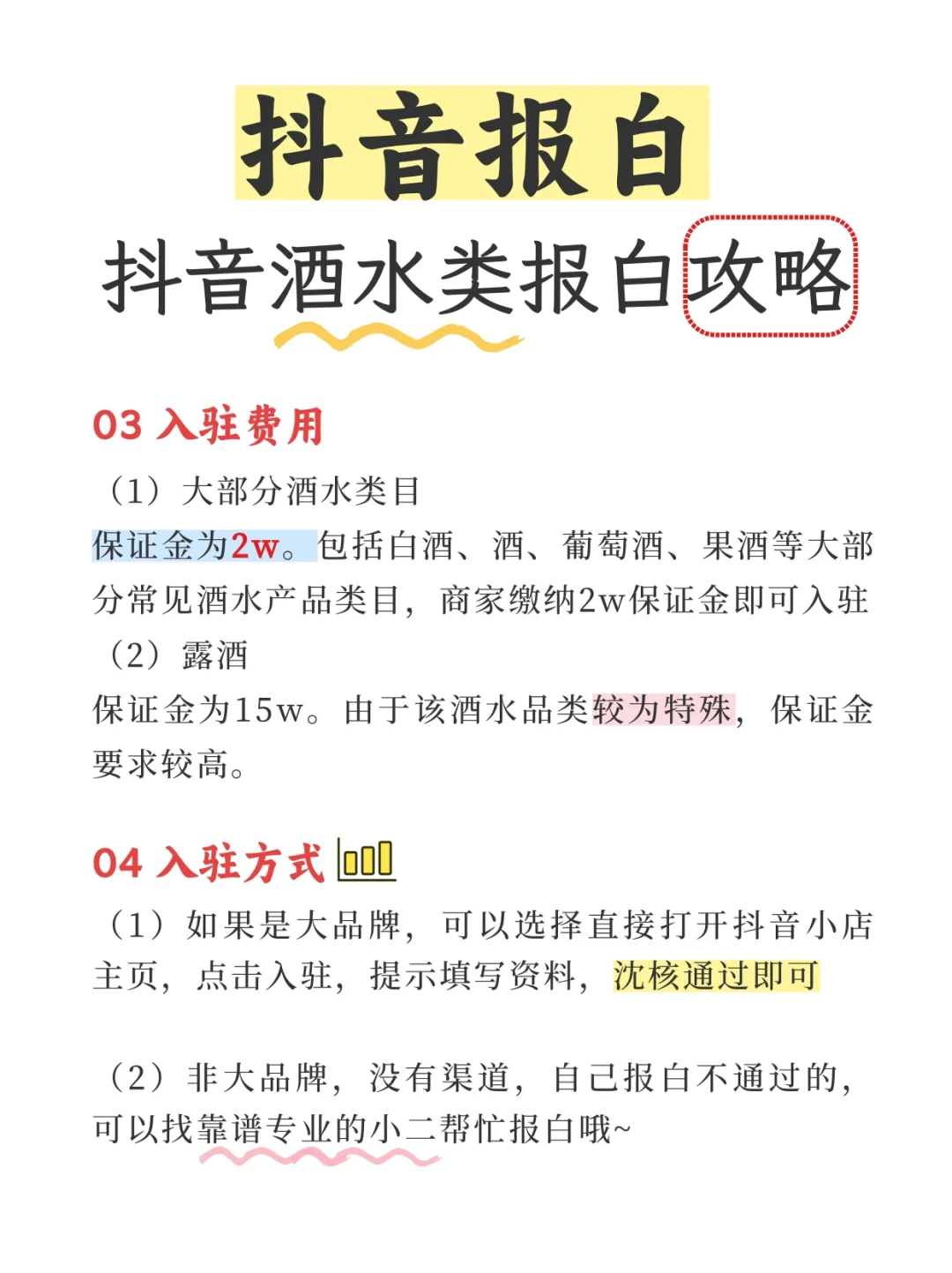 手把手教会你?抖店酒水类目怎么入驻❓