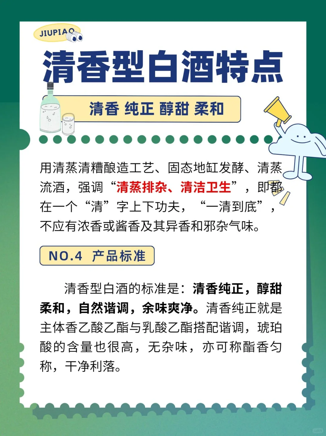 中国清香型白酒的特别