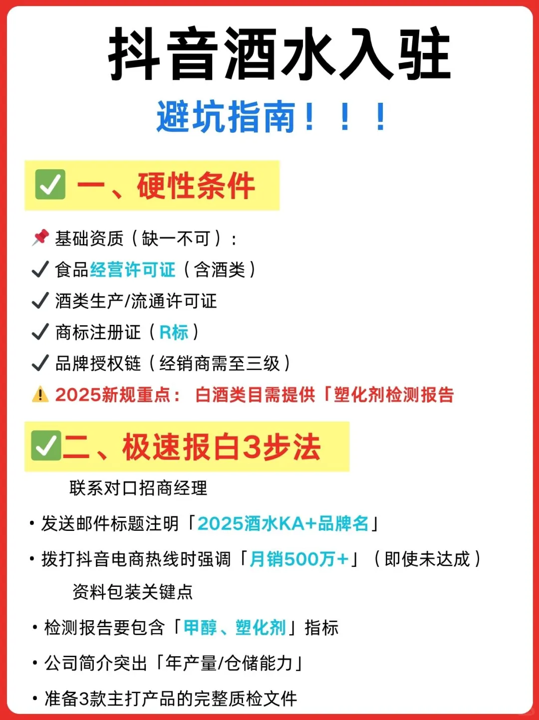 什么❗️抖音也能酒水报白了？