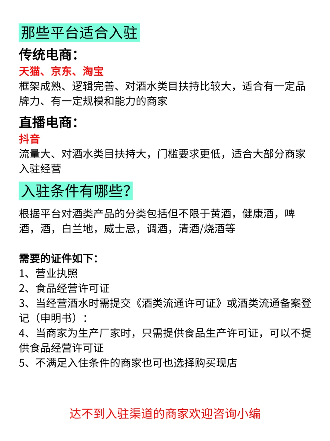 卖酒到底选择哪个平台比较好