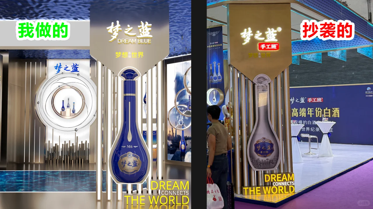 洋河展台丨这算不算抄袭啊？？