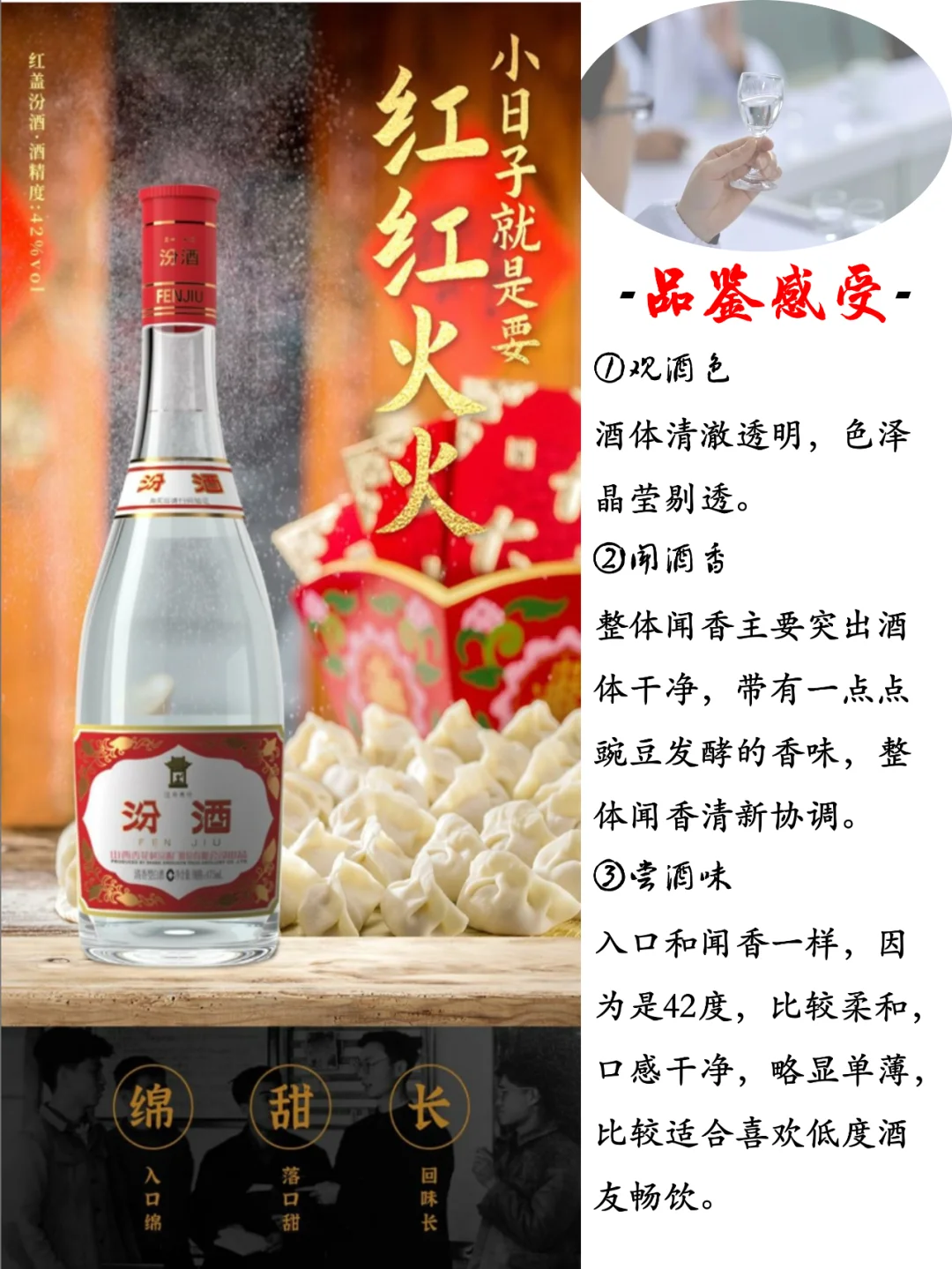 汾酒-红盖玻汾 | 清香型口粮酒天花板!