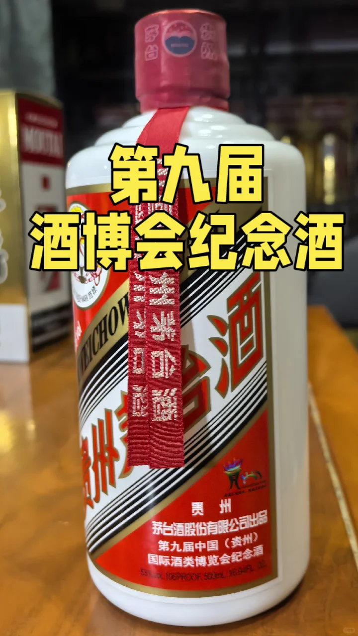 资深茅粉收藏的茅台纪念酒一一酒博会纪念酒