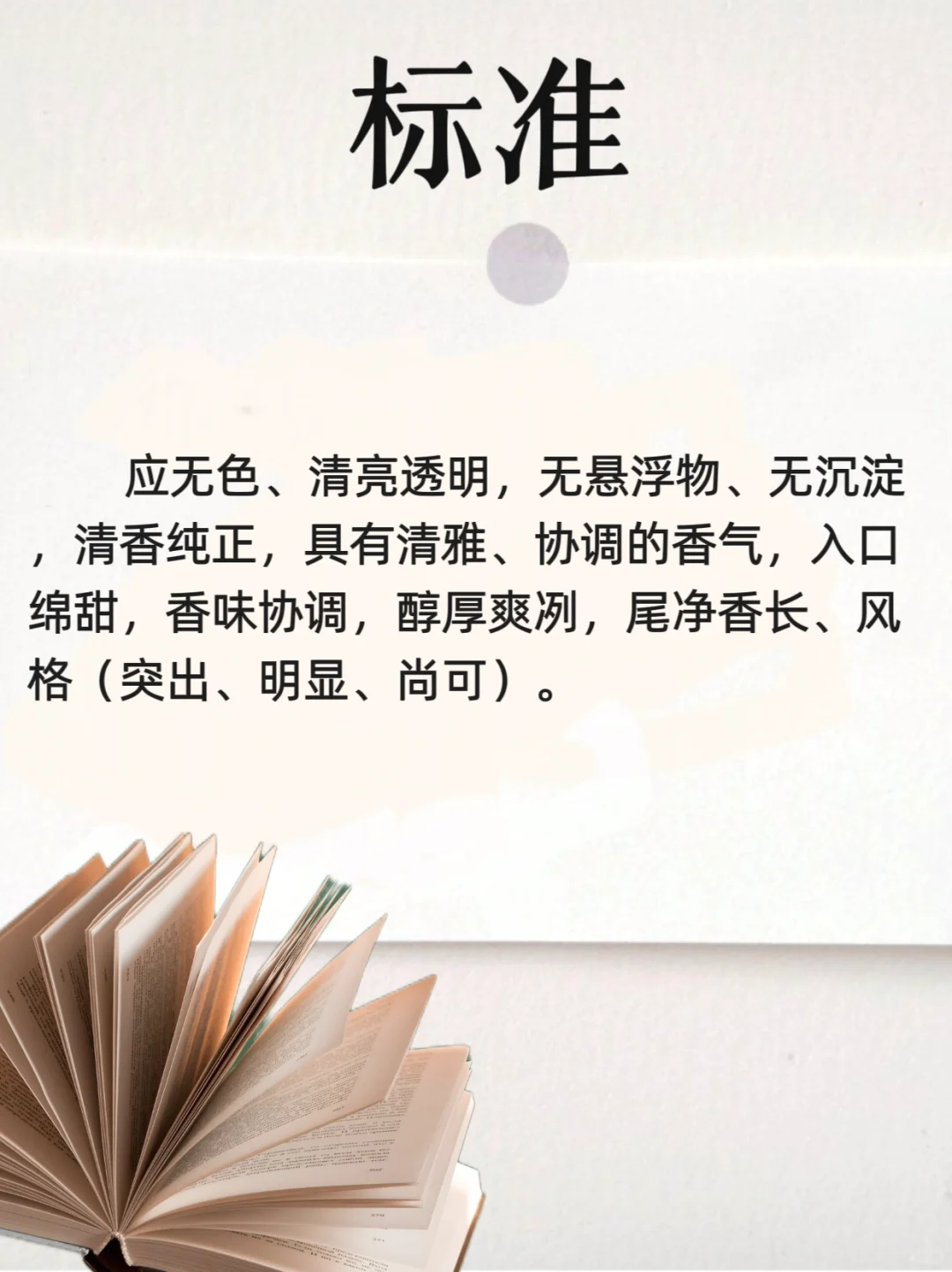 ?一口清香，醉在心头——清香型白酒