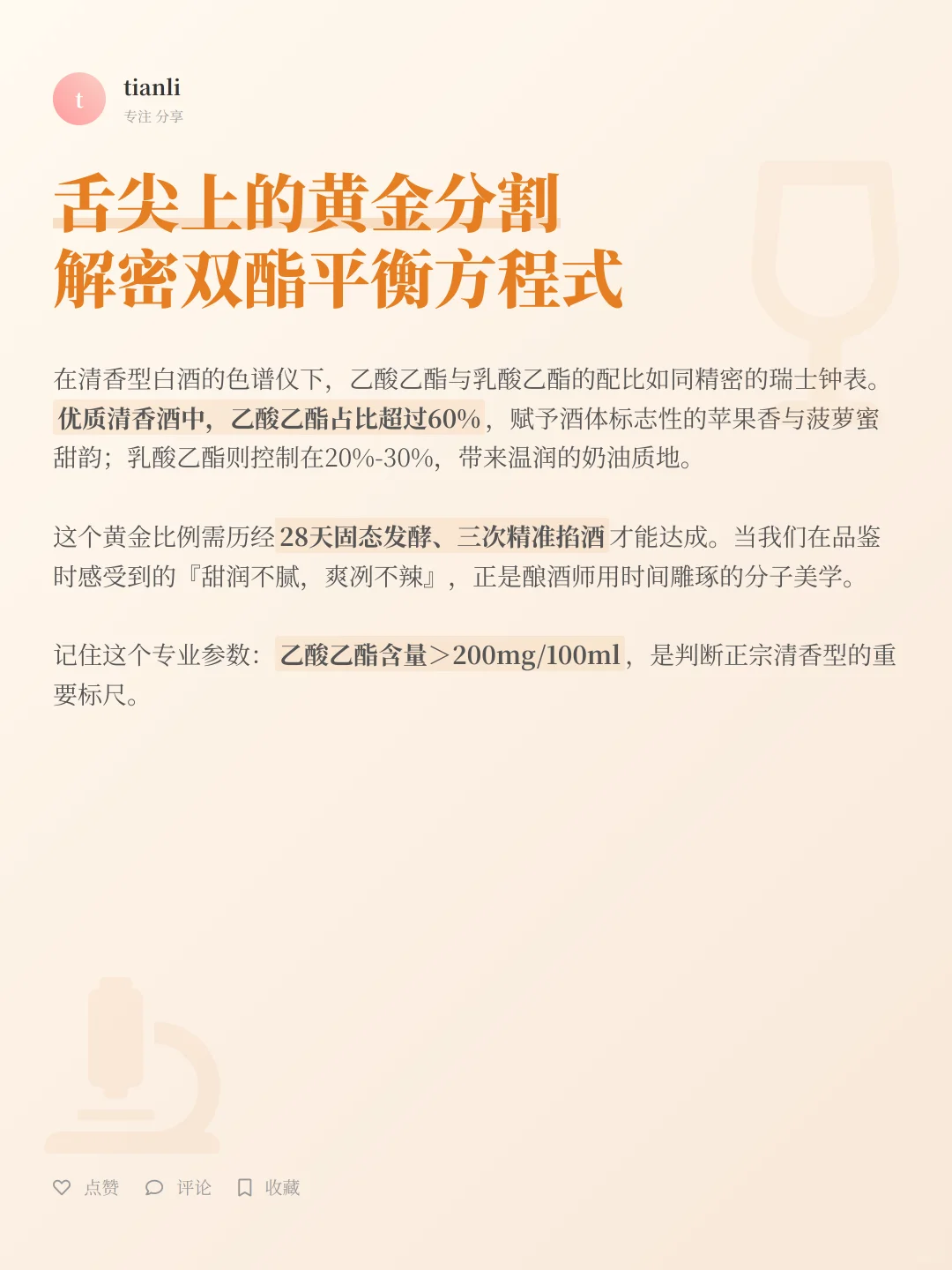 解密中国白酒清流｜清香型为何独得偏爱？