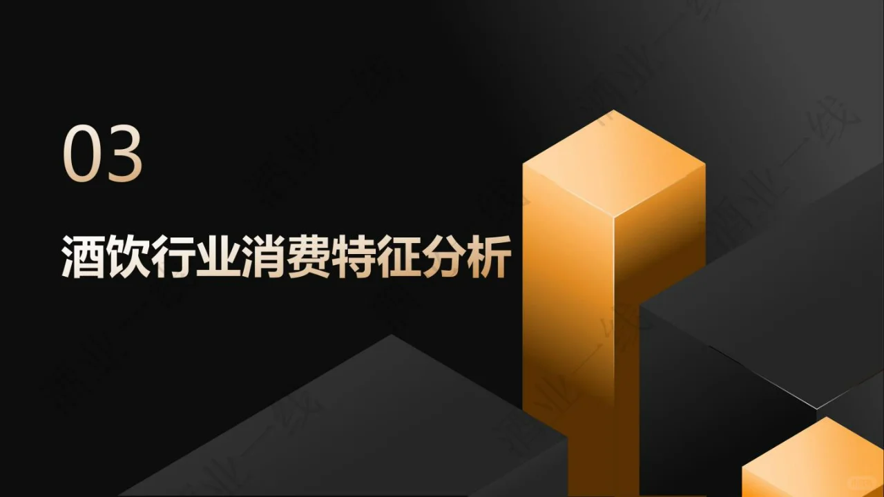 2025酒饮料行业发展趋势洞察报告