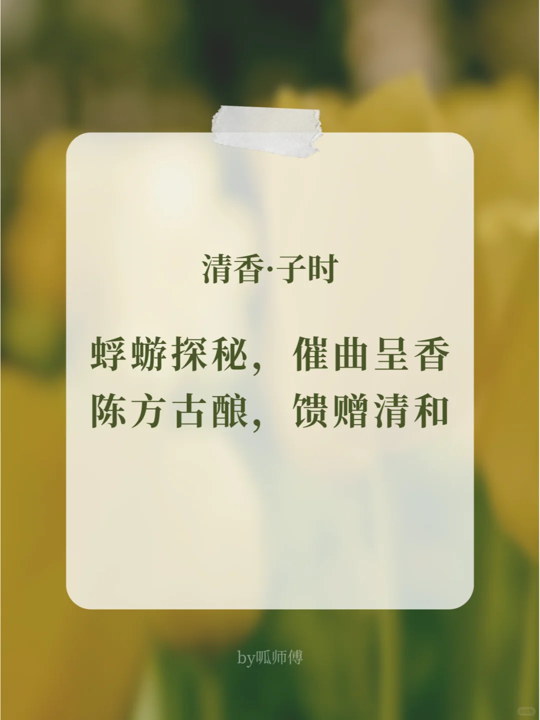 原创 | 白酒主题海报文案：清香·十二时辰