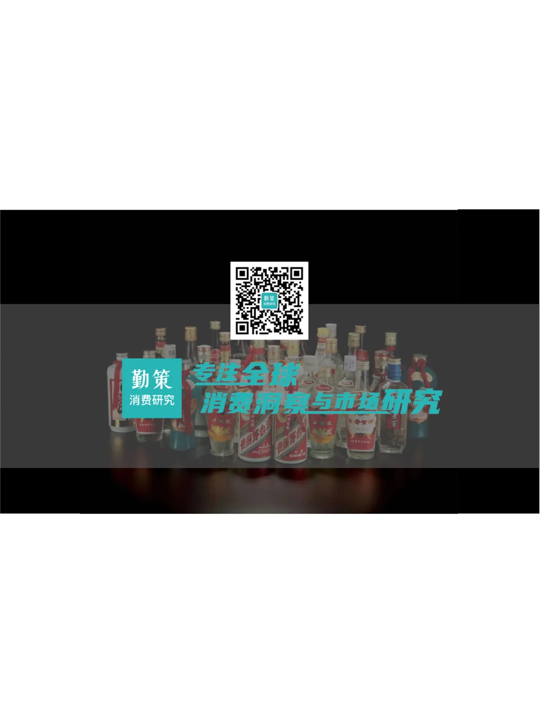 【2025白酒行业报告】