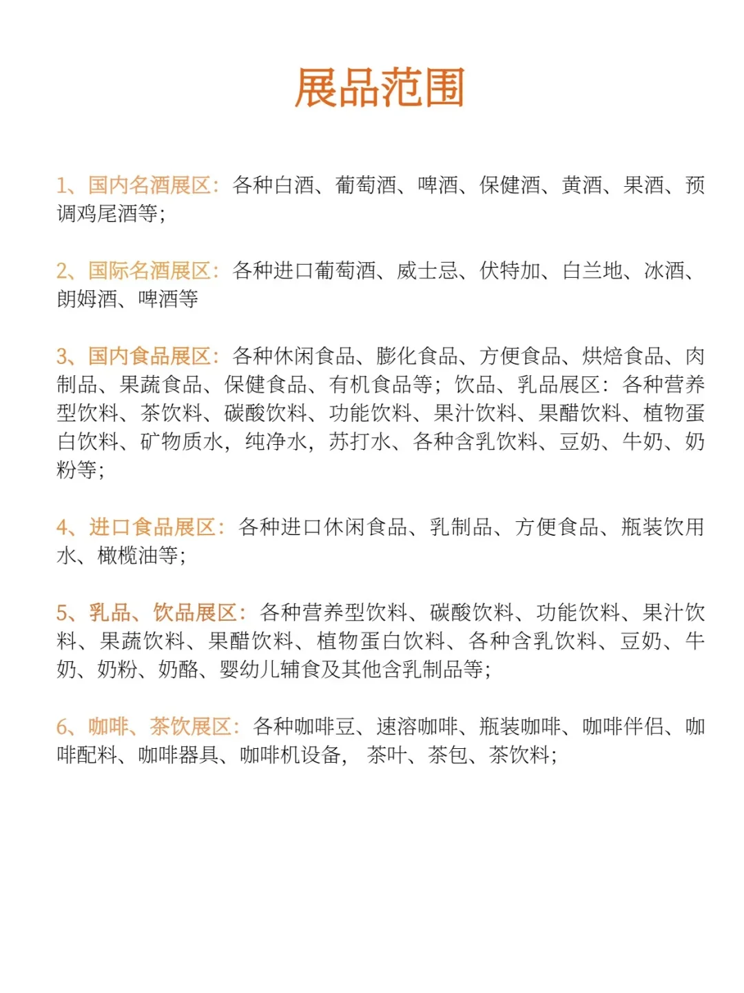 好起来了，南京55000㎡的国际糖酒会来啦！