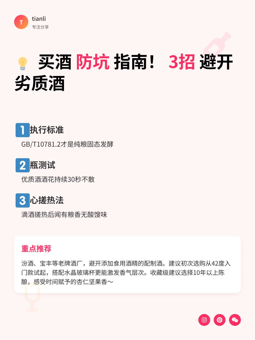 秒变品酒行家！清香型白酒鉴别干货预警