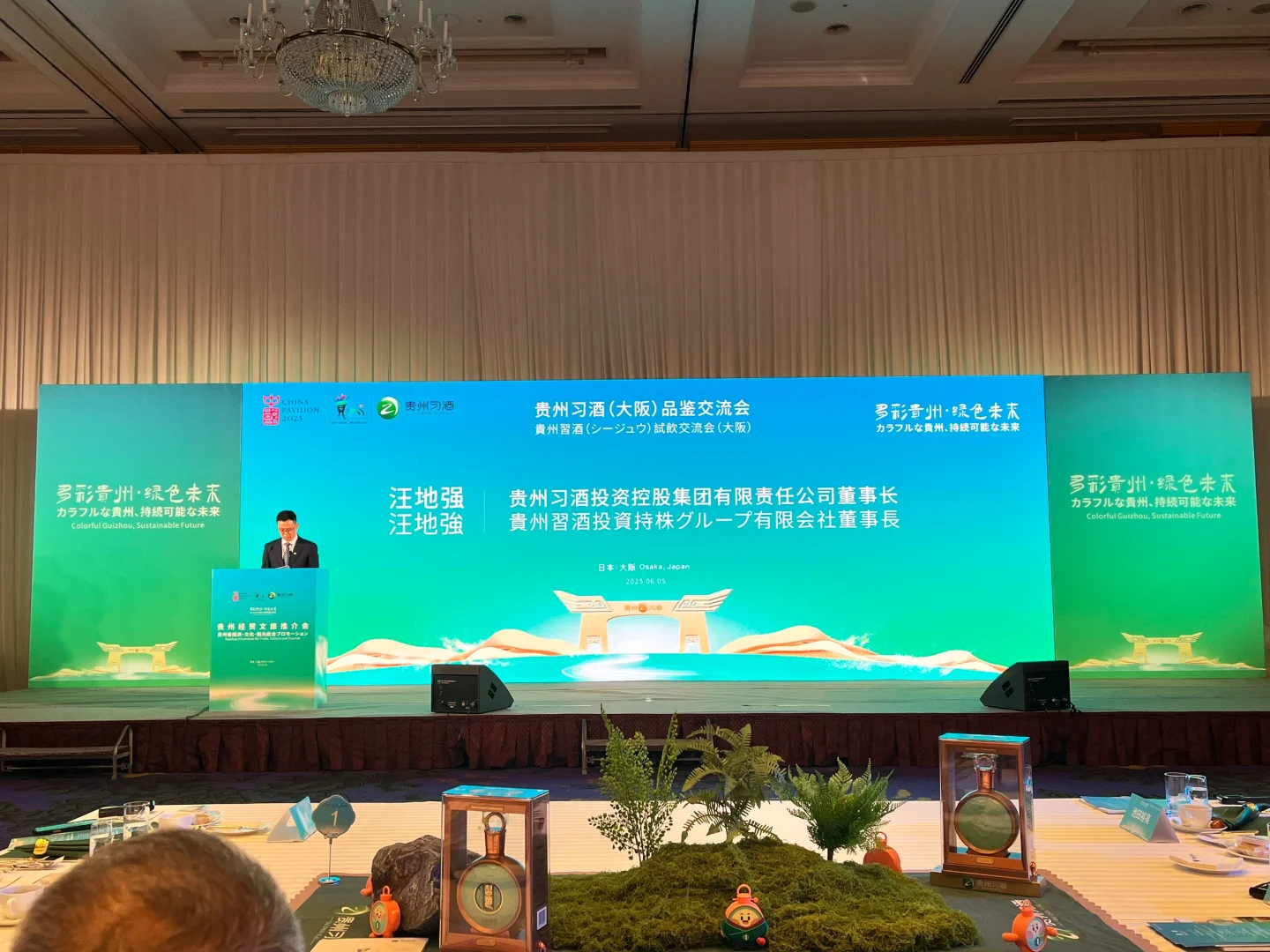 【世博陪同】黔酒飘香| 贵州习酒品鉴交流会