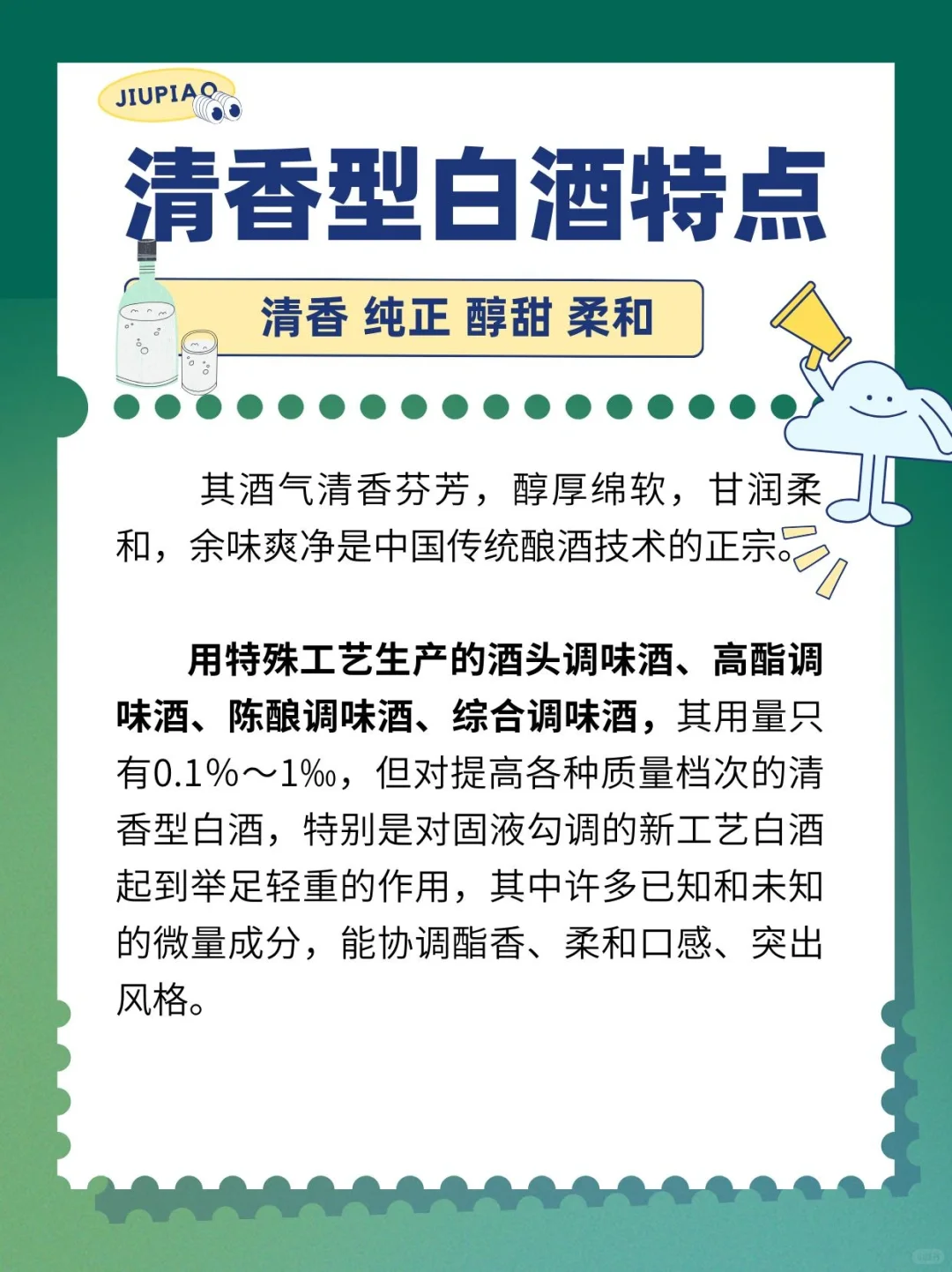 中国清香型白酒的特别