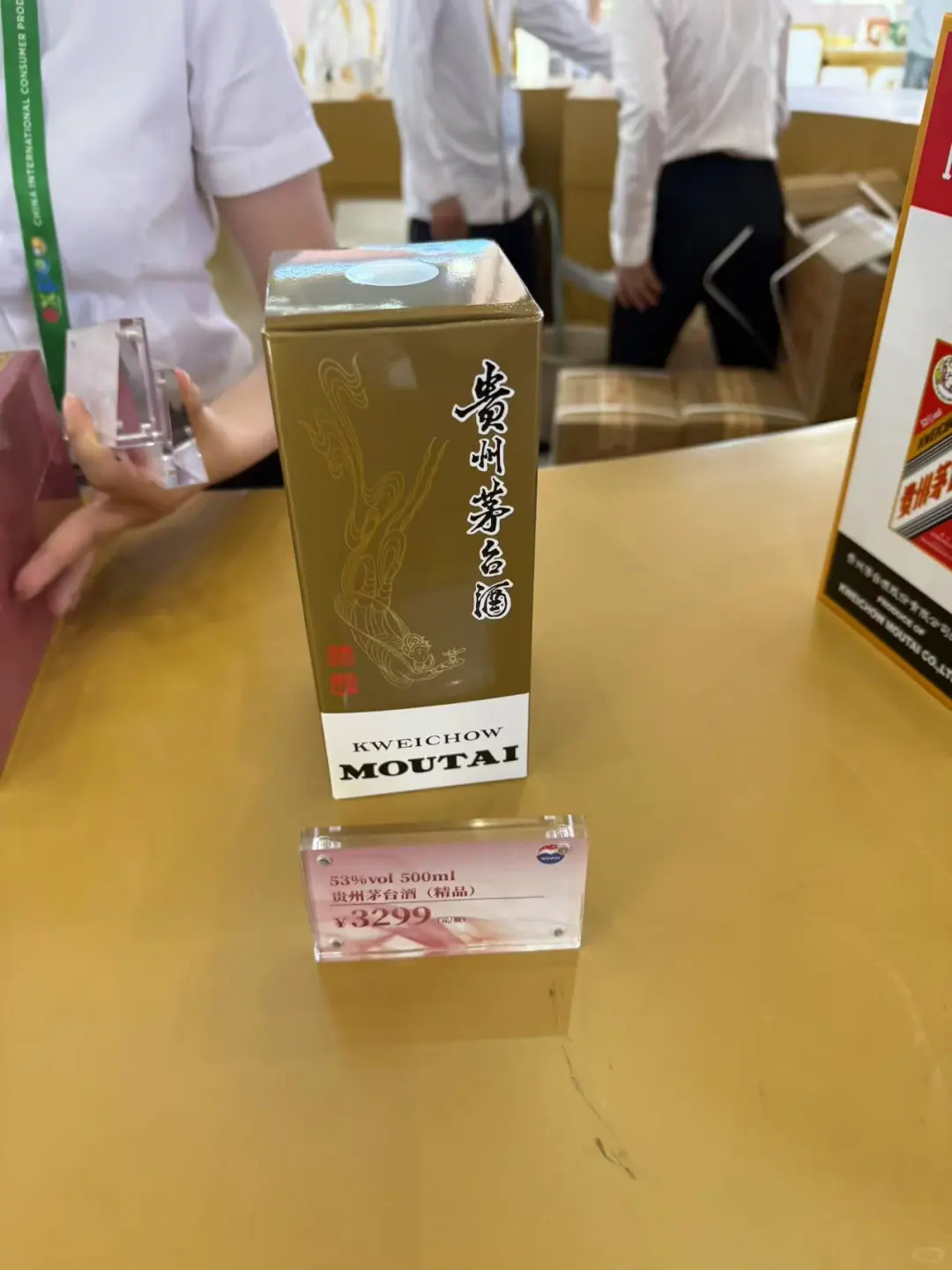 有人在消博会买茅台了吗？