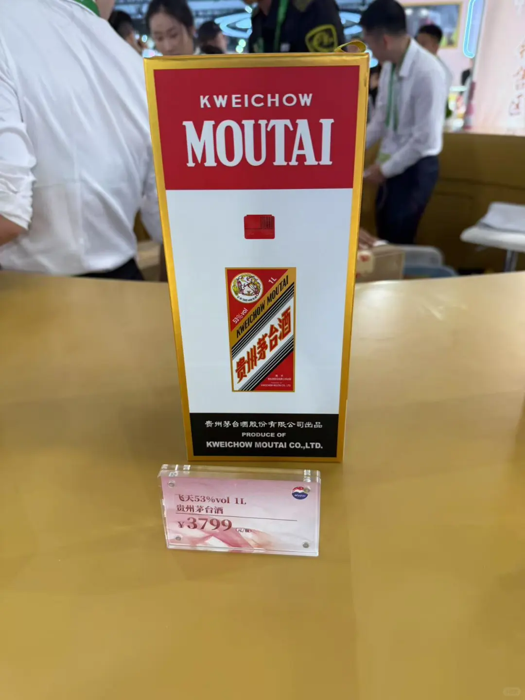 有人在消博会买茅台了吗？