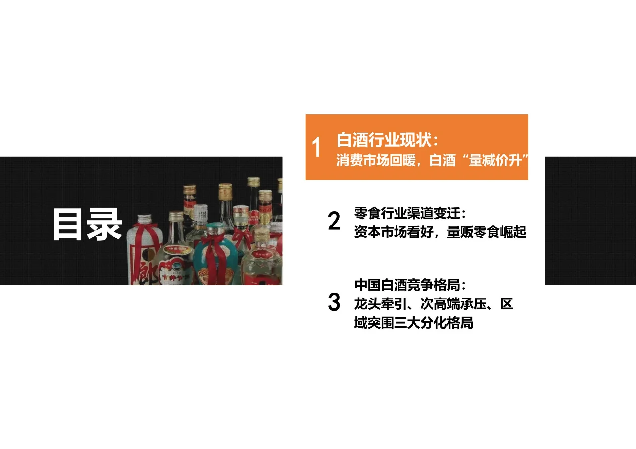 2025年中国白酒行业报告