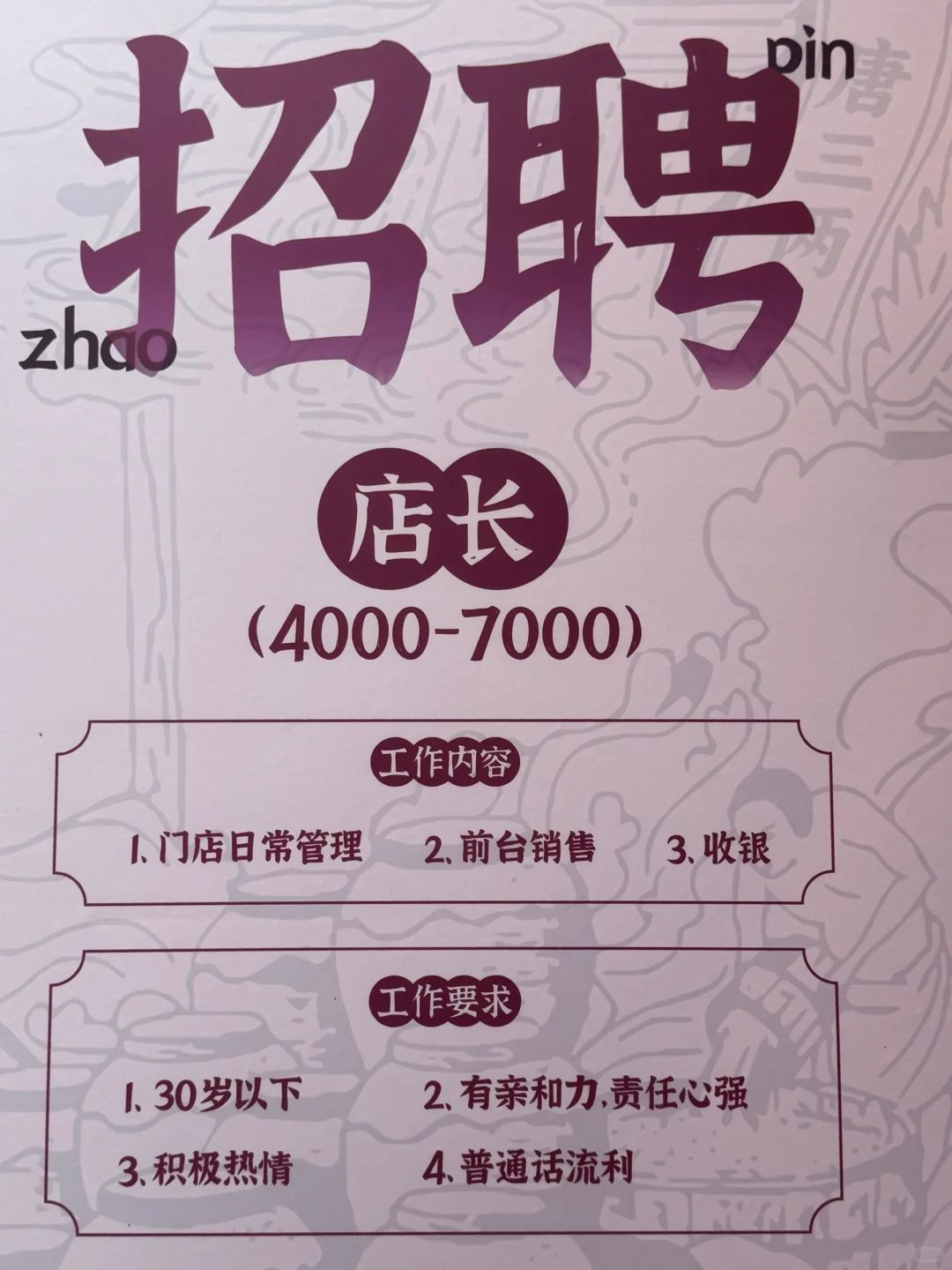 打酒铺招人