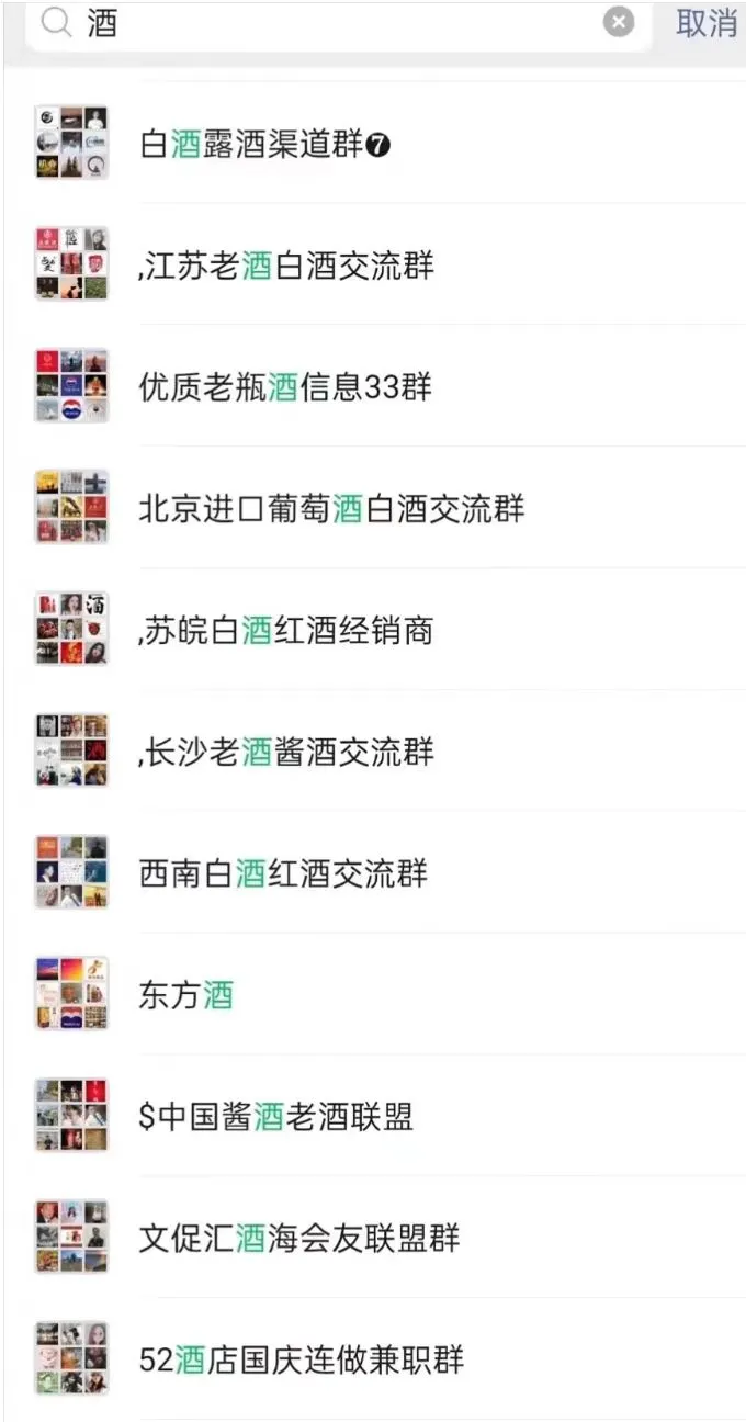 酒水饮料群