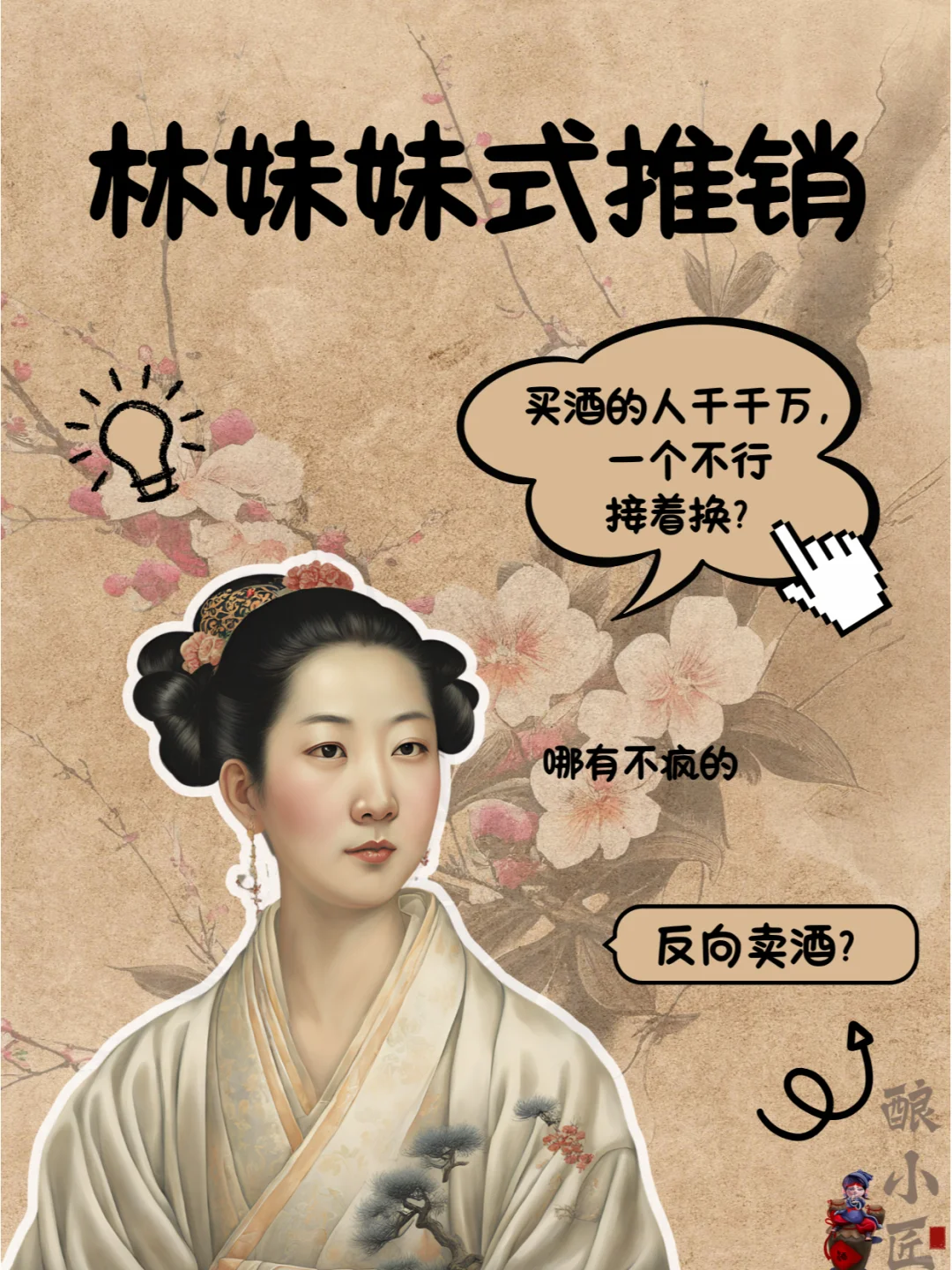 当用林妹妹说话的方式去卖东西会发生什么？