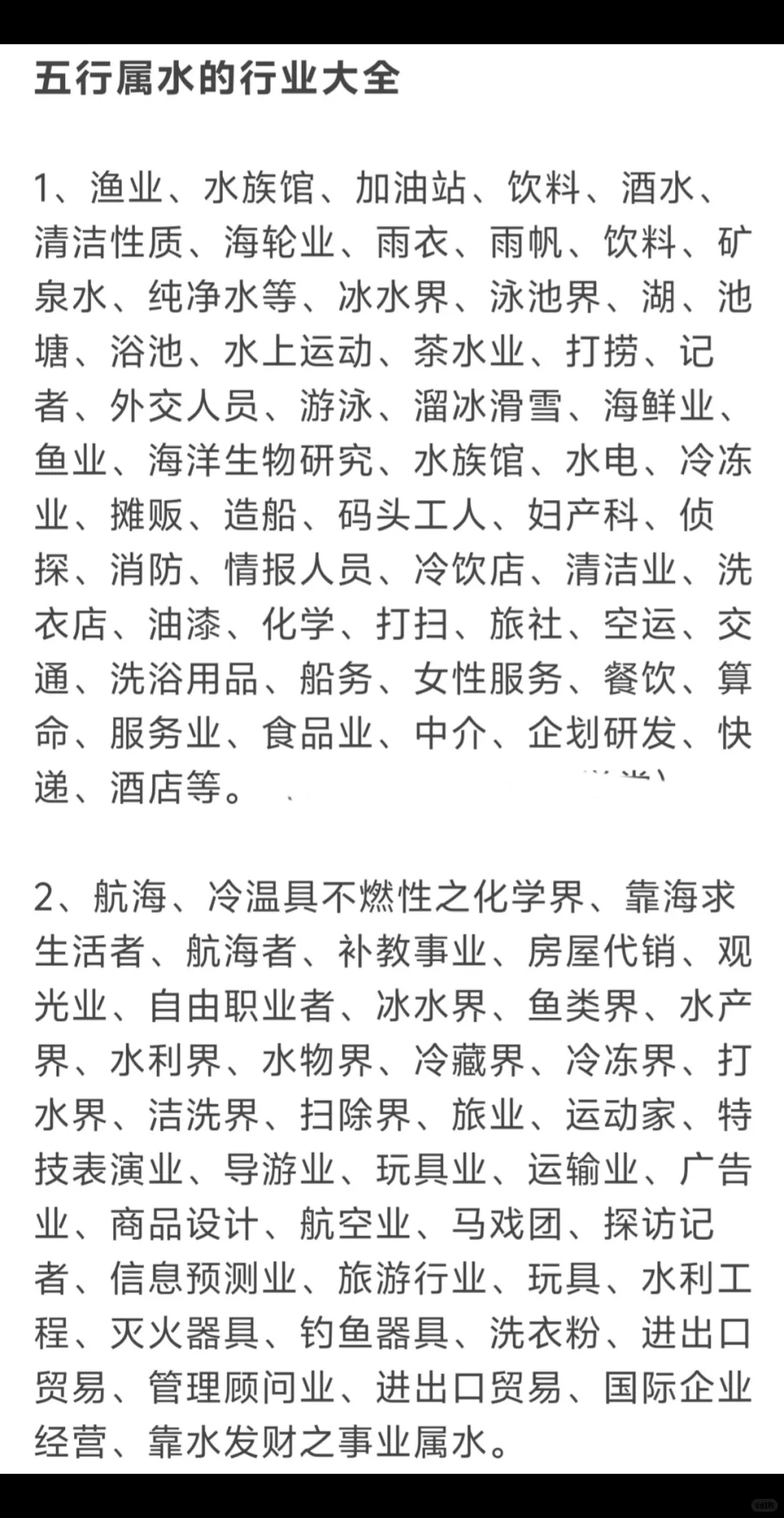五行属水的行业