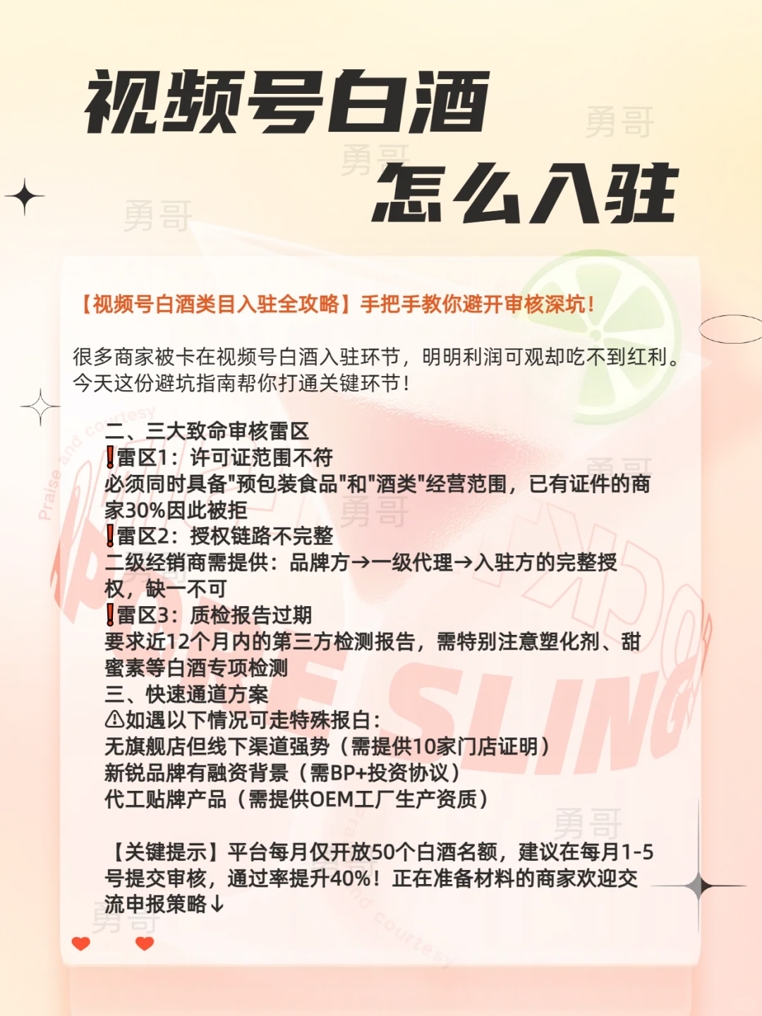 视频号白酒怎么入驻
