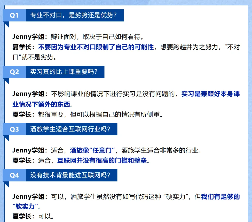酒旅人就业图鉴：互联网大厂