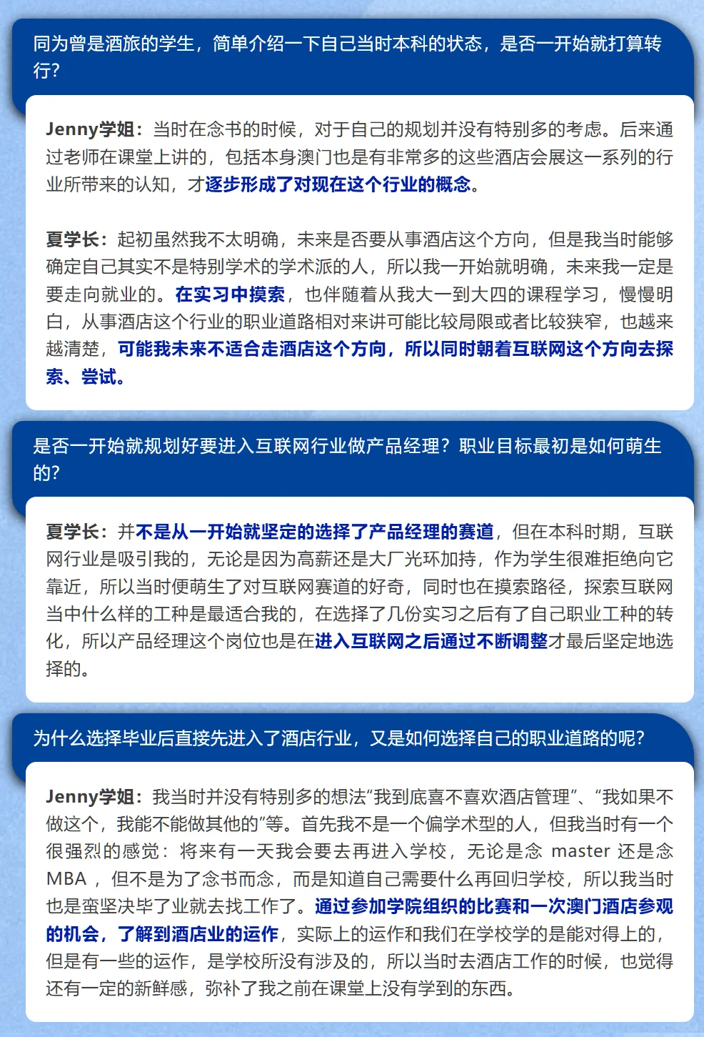酒旅人就业图鉴：互联网大厂