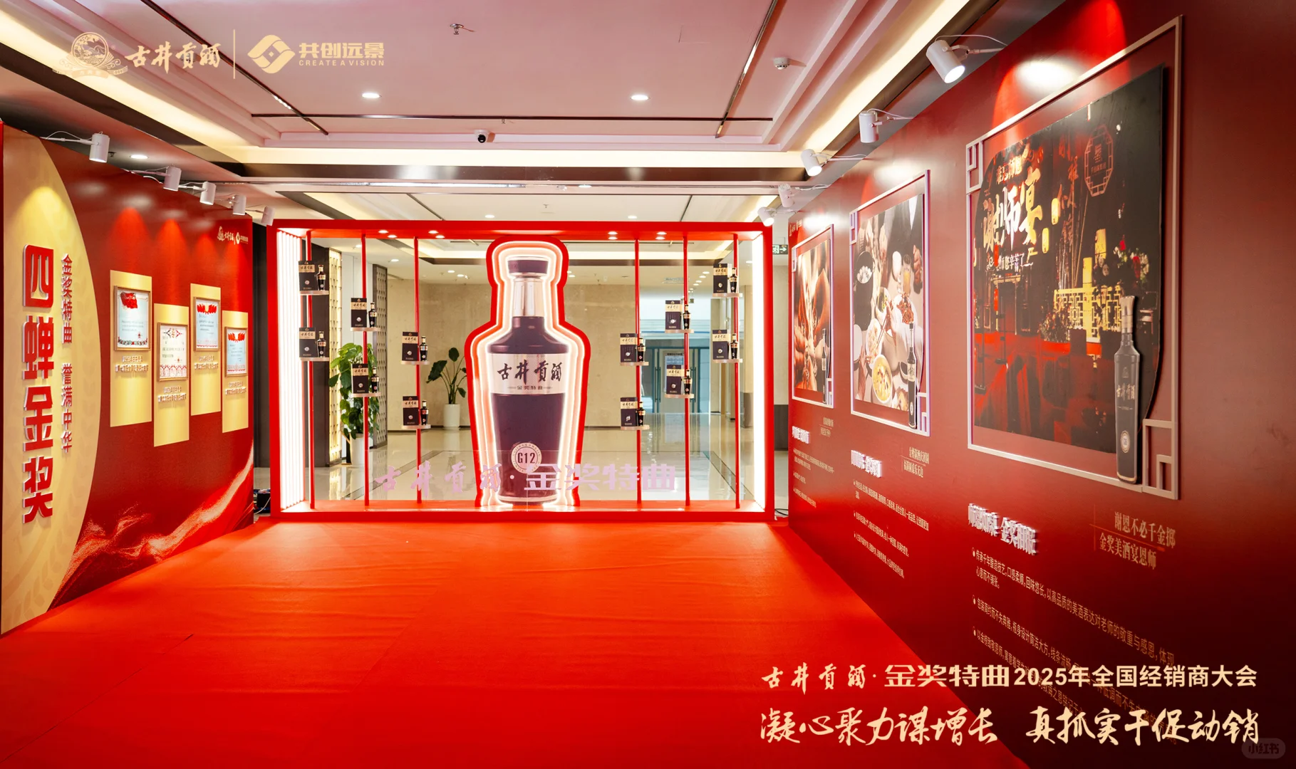 古井贡酒，全国经销商大会